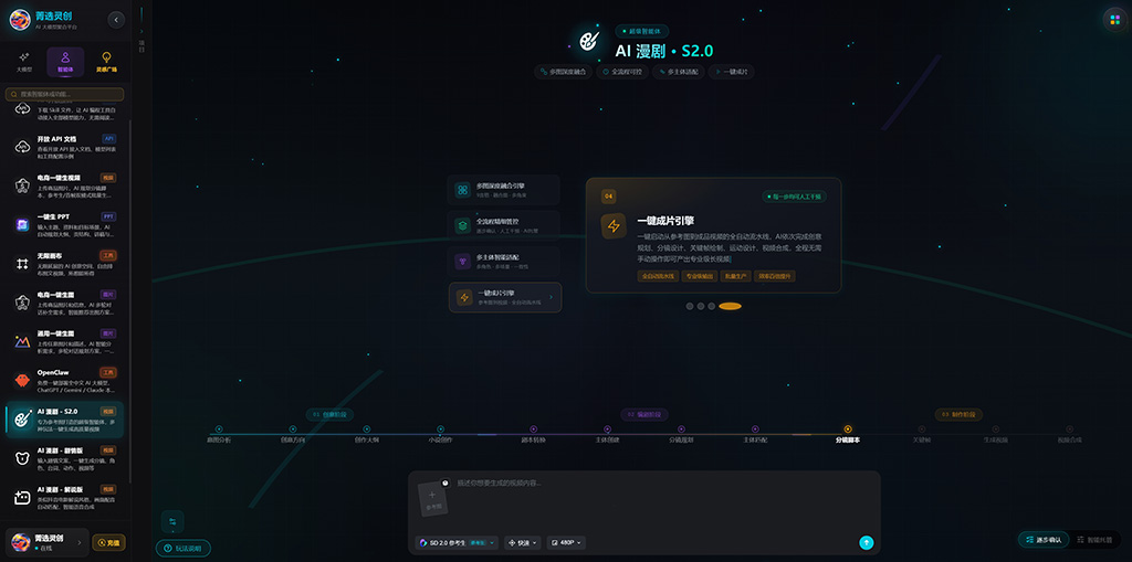 菁选灵创 AI漫剧分镜与角色一致性实战展示